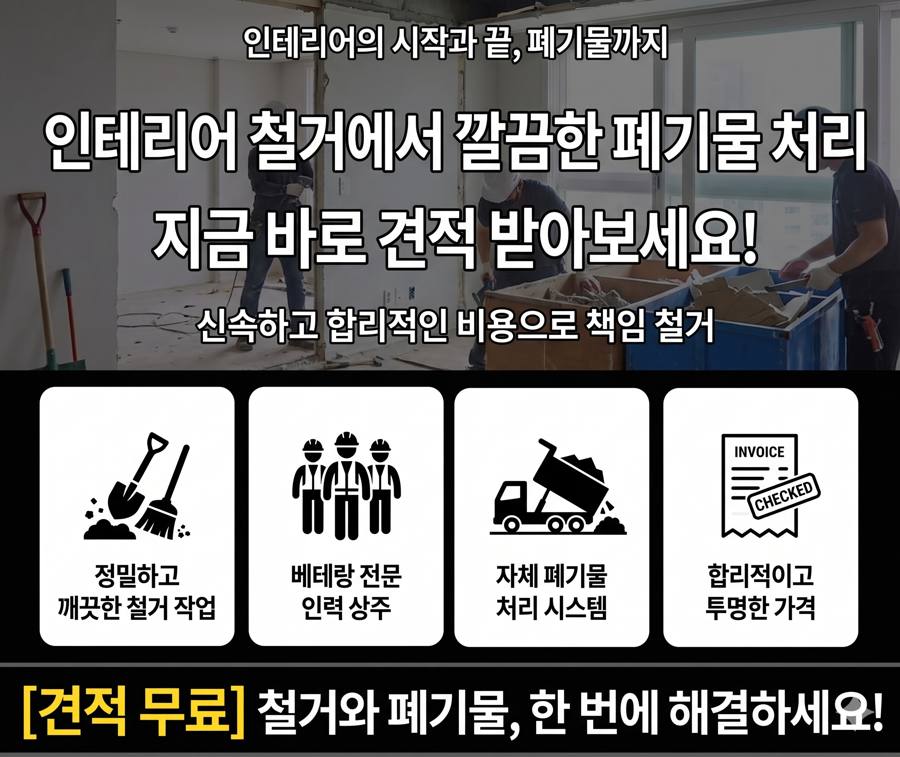 전북 군산시 내부철거 현장