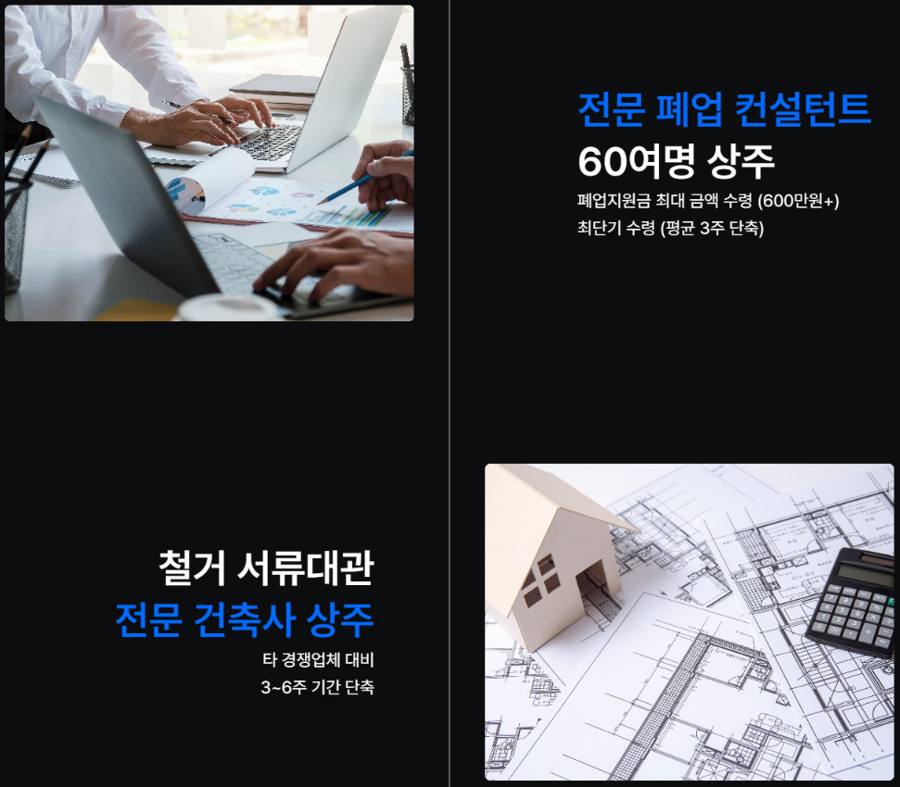 전북 군산시 내부철거 현장