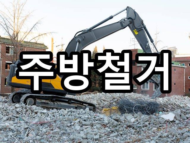 축산리-철거견적-철거 04