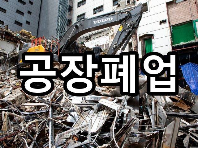 술산리-상가철거-철거 07