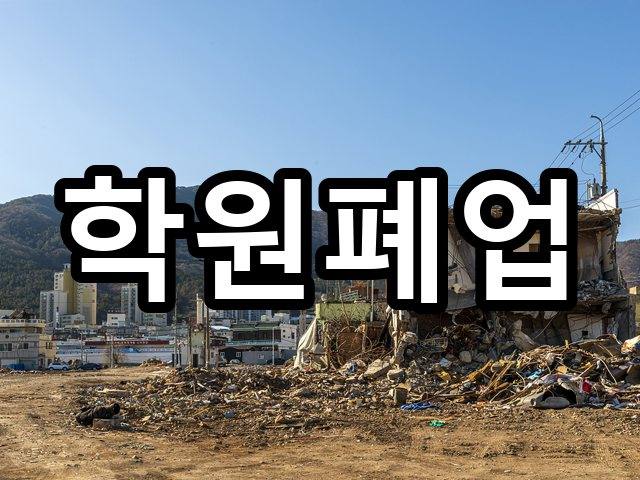 어양동-철거견적-철거 08