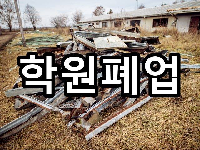 신창동-철거견적-철거 08