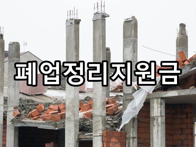 신창동-철거견적-철거 02