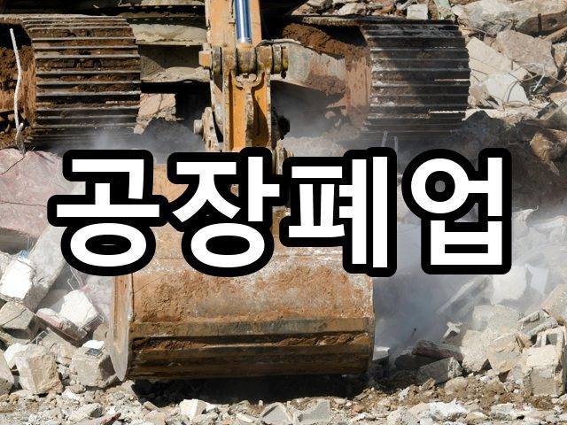 동완산동-상가철거-철거 07