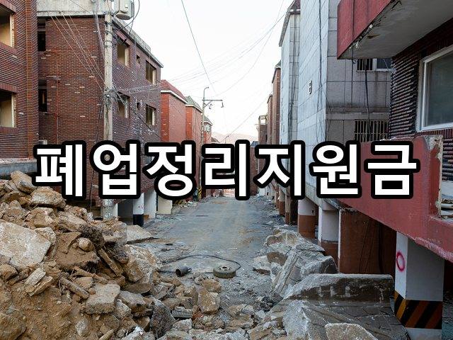 어양동-철거견적-철거 02