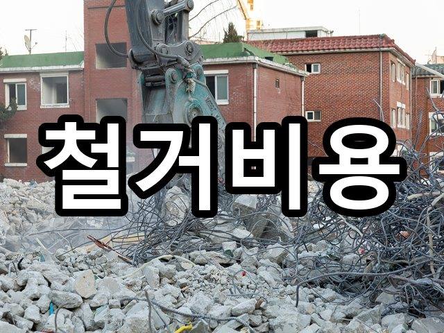 조촌동-인테리어철거-철거 06