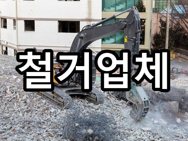 술산리-상가철거-철거 03