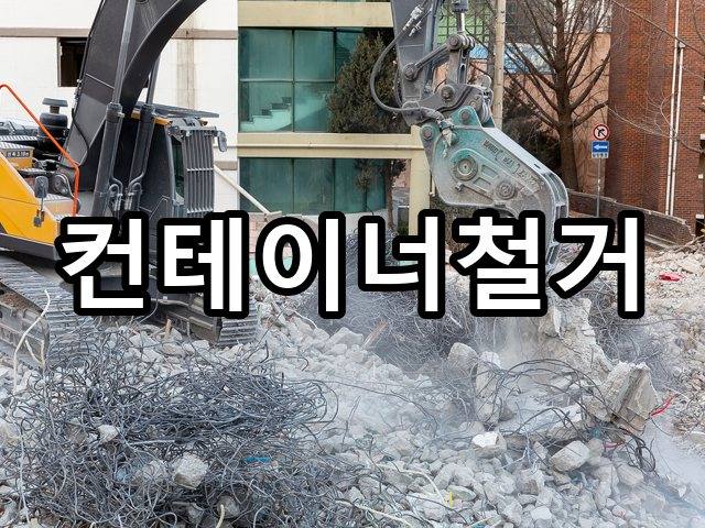 평화동-상가철거-철거 05
