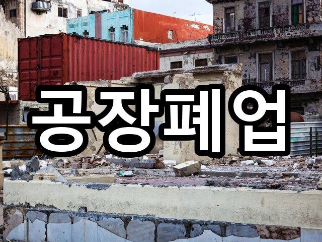 미성동-인테리어철거-철거 07